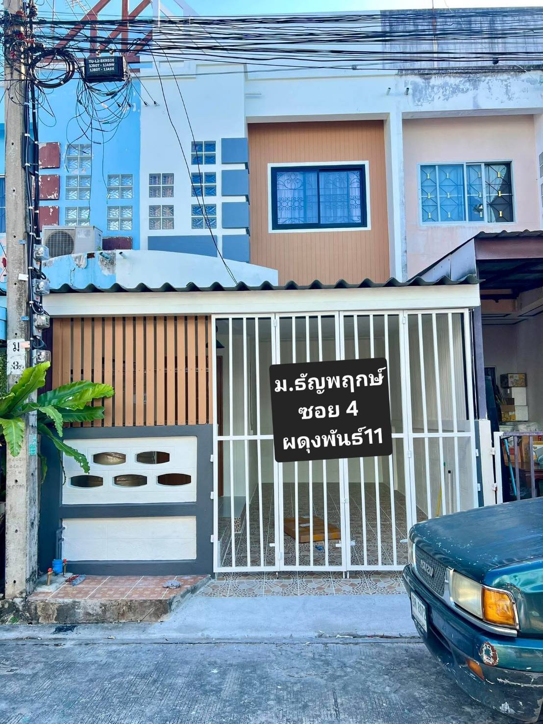 ธัญพฤกษ์ ผดุงพันธ์11 หนองจอก รีโนเวทใหม่ ใส่เฟอร์ แบบจุใจ จัดสินเชื่อให้ โอนให้ - Image 1